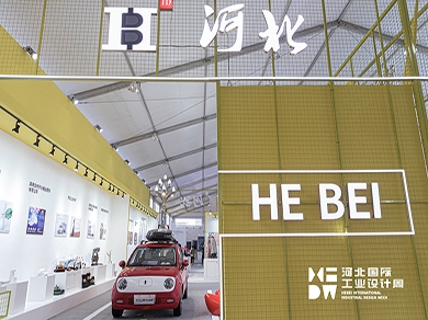 Hebei Design Achievement Exhibition Area